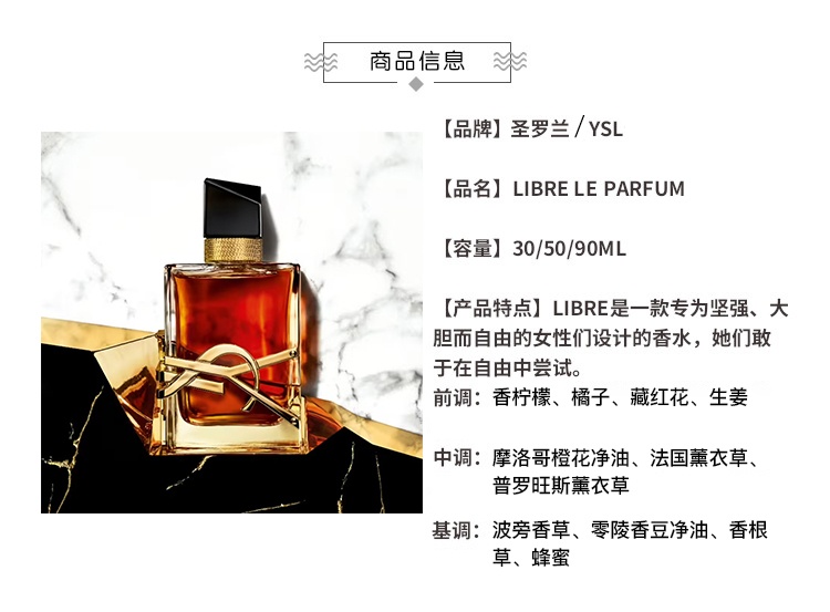 商品Yves Saint Laurent|YSL圣罗兰自由之香女士香水30-50-90ml EDP香精版 2022新品,价格¥453,第2张图片详细描述