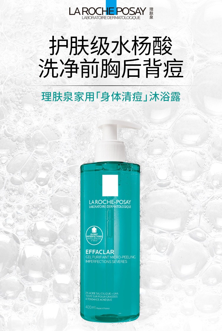 商品La Roche Posay|理肤泉 La roche posay理肤泉 2021新品水杨酸清痘沐浴露400ml,价格¥193,第3张图片详细描述