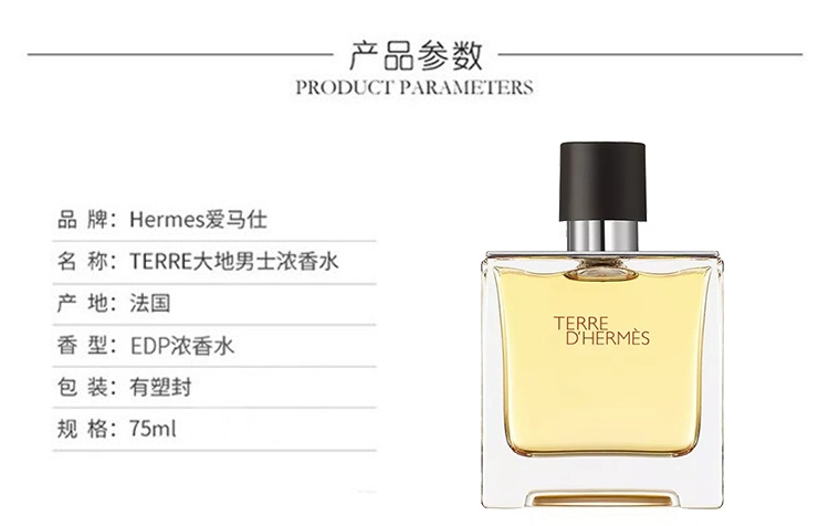 商品Hermes|爱马仕大地男士香水75-200ml EDP浓香水,价格¥705,第4张图片详细描述