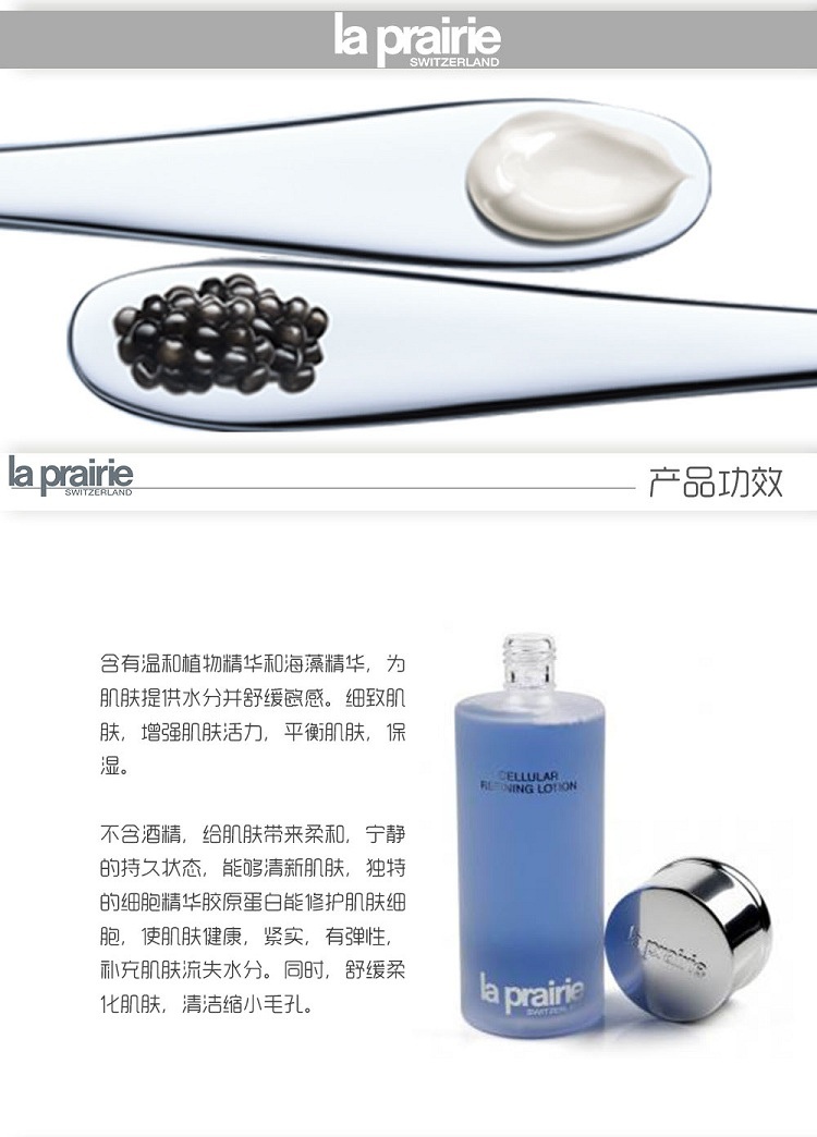 商品La Prairie|La Prairie莱珀妮蓝水滋润爽肤水250ml,价格¥658,第3张图片详细描述