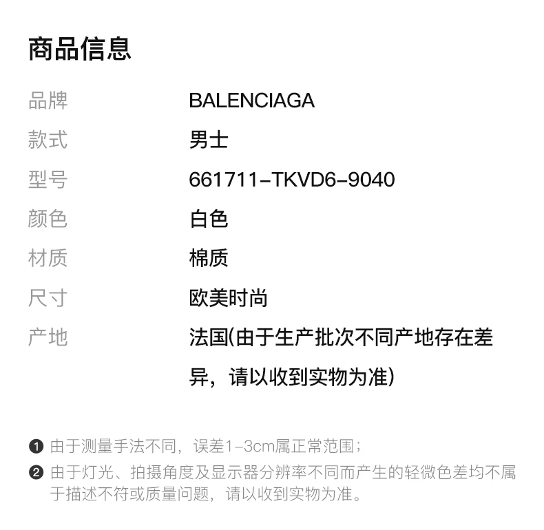 商品[国内直发] Balenciaga|BALENCIAGA 白色男士卫衣/帽衫 661711-TKVD6-9040,价格¥5181,第1张图片详细描述