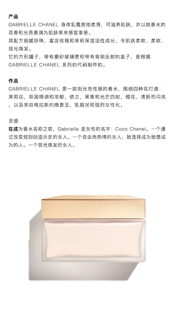 商品Chanel|Chanel香奈儿嘉柏丽尔滋润身体霜150g,价格¥710,第4张图片详细描述