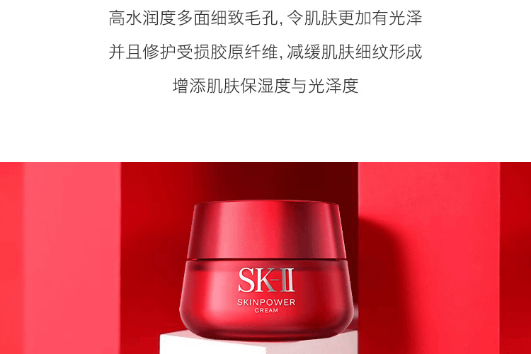 商品SK-II|SK-II  肌源赋活修护精华霜 大红瓶面霜 80g  滋润型（新旧包装随机发货）,价格¥983,第6张图片详细描述