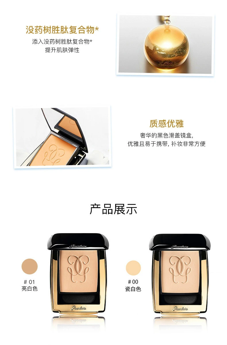 商品Guerlain|【包邮装】GUERLAIN 娇兰 金钻修颜粉饼 00# 10g,价格¥539,第4张图片详细描述