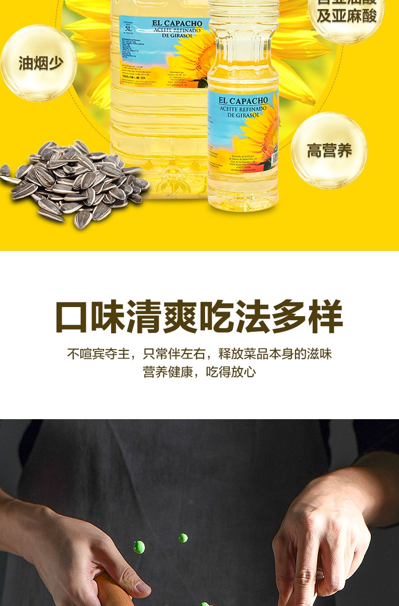 商品[国内直发] capacho|卡马乔葵花籽油 1L/5L装,价格¥59,第6张图片详细描述