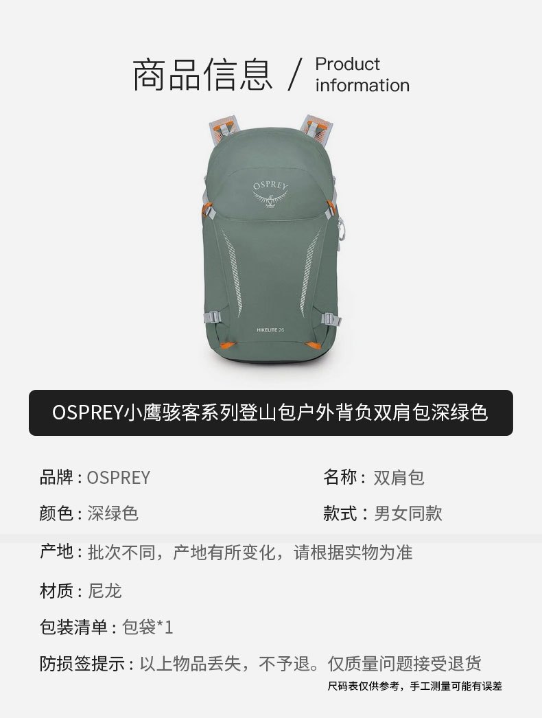 商品Osprey|Osprey小鹰HIKELITE 26骇客系列登山包户外背负双肩包HIKELITE-26,价格¥924,第13张图片详细描述