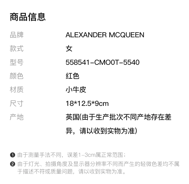 商品[国内直发] Alexander McQueen|ALEXANDER MCQUEEN 红色女士斜挎包 558541-CMO0T-5540,价格¥4919,第2张图片详细描述