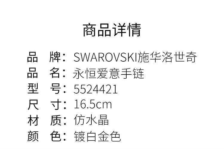 商品Swarovski|SWAROVSKI 施华洛世奇   手链 镀白金色 5524421 ,价格¥485,第1张图片详细描述