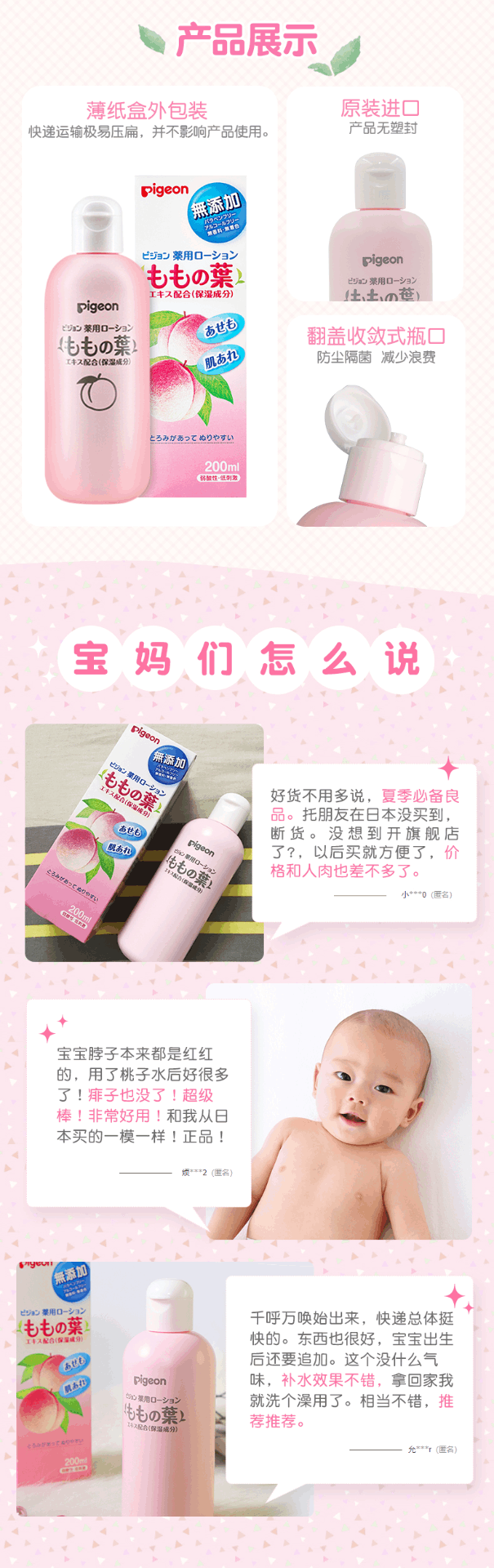 商品Pigeon|Pigeon贝亲桃子水 桃叶精华液体爽身水200ml*3瓶,价格¥160,第6张图片详细描述