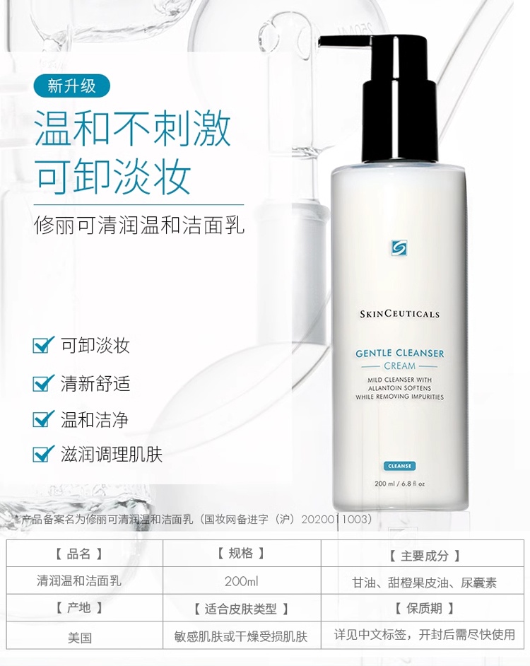 商品SkinCeuticals|预售1-3个工作日 Skinceuticals修丽可清润温和洁面乳 200ml 滋润敏感肌,价格¥316,第2张图片详细描述