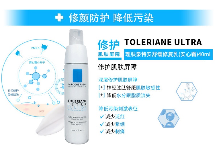 商品La Roche Posay|理肤泉清爽型安心霜40ml,价格¥172,第3张图片详细描述