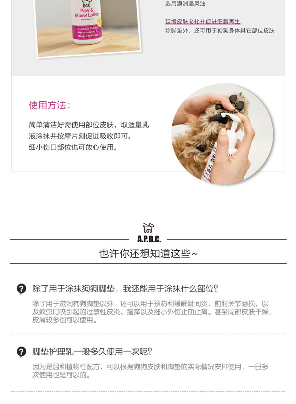 商品[国内直发] A.P.D.C.|补水保湿脚垫护理乳（犬用）,价格¥197,第6张图片详细描述