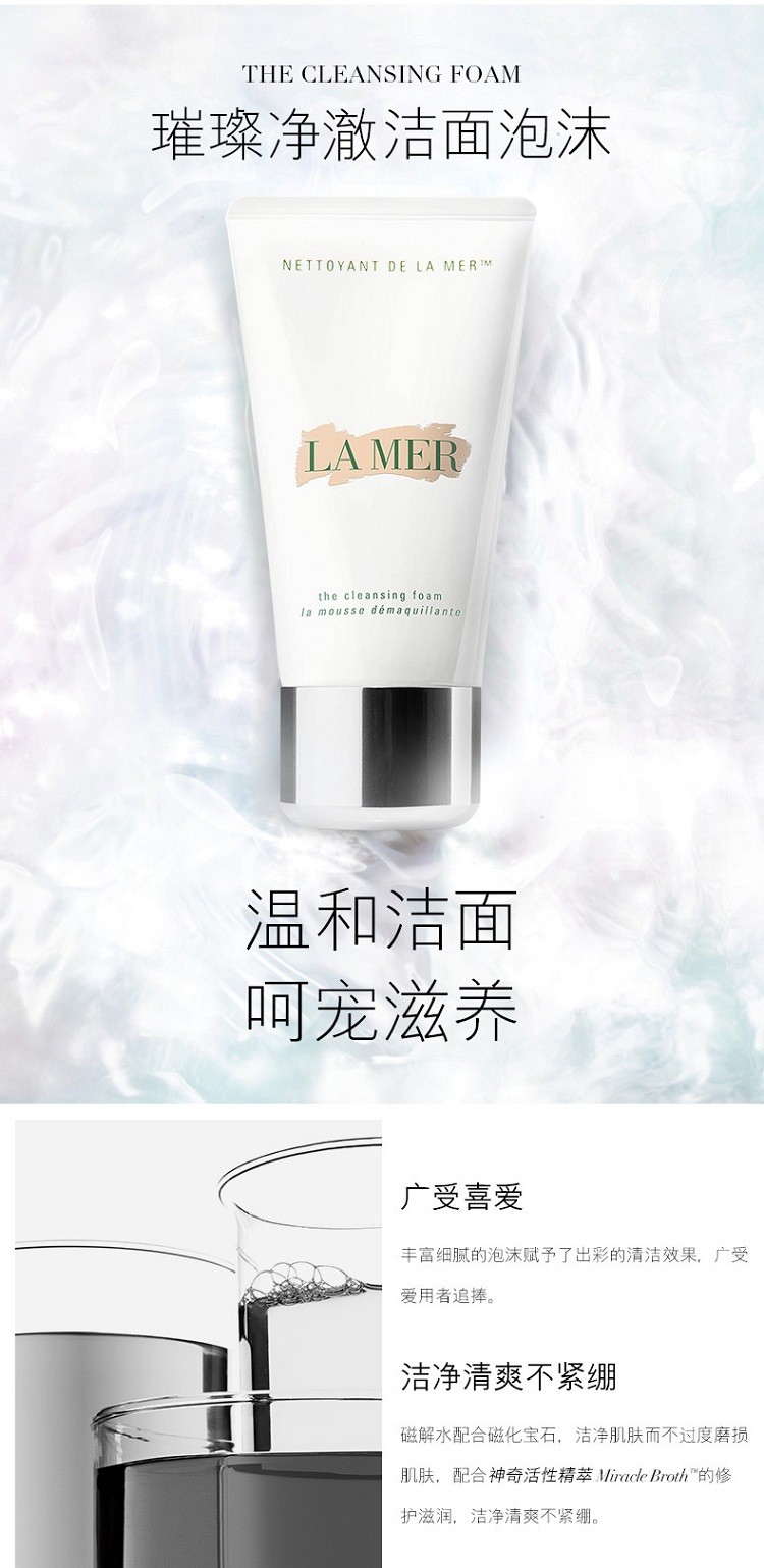 商品La Mer|海蓝之谜璀璨净澈洁面泡沫125ml清洁 洗面乳 洗面奶,价格¥594,第2张图片详细描述