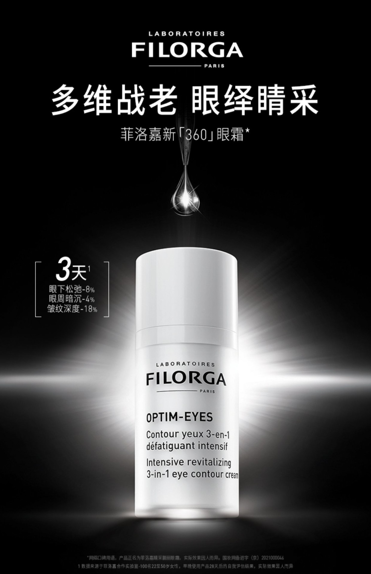 商品Filorga|Filorga菲洛嘉360眼霜15ml淡细纹抗初老紧致滋润眼霜【香港直邮】,价格¥141,第1张图片详细描述