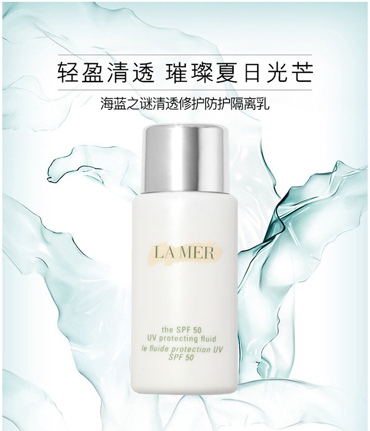 商品La Mer|La Mer海蓝之谜清透修护防晒隔离乳50ML SPF50,价格¥635,第2张图片详细描述