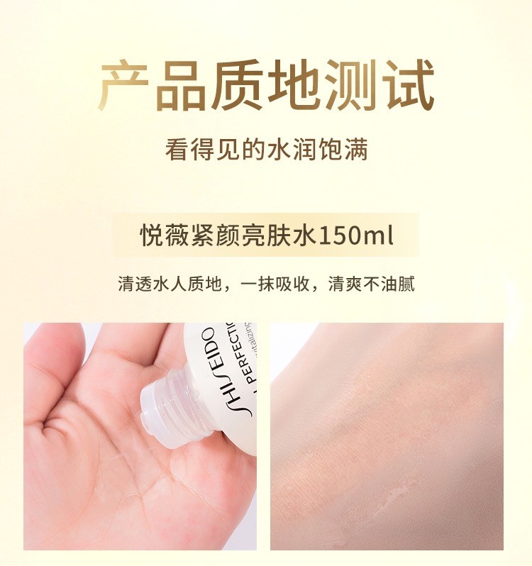 商品Shiseido|SHISEIDO【买赠活动】资生堂悦薇珀翡紧颜（清爽型）水乳150ml/100m,价格¥381,第10张图片详细描述