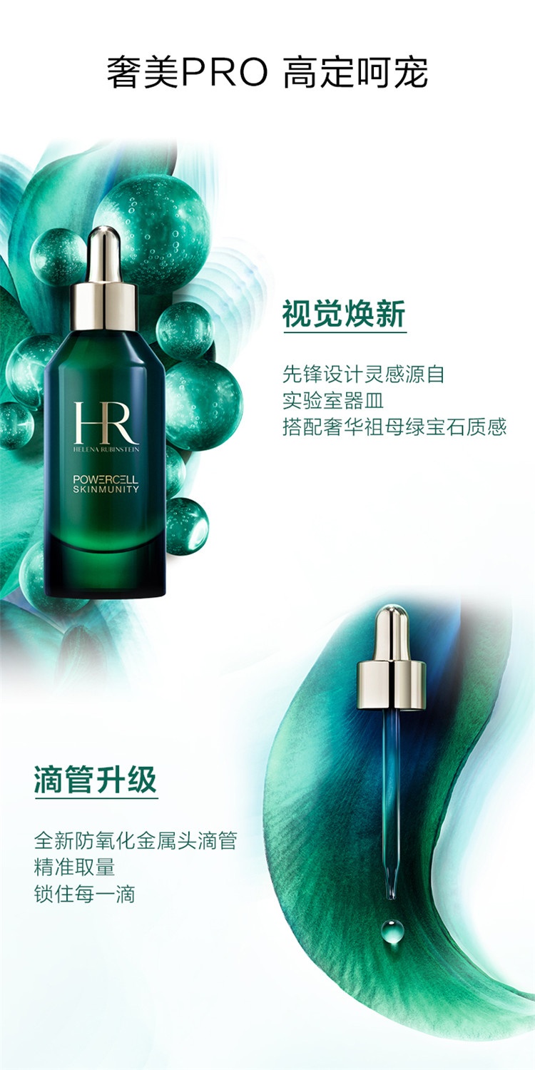 商品Helena Rubinstein|HR赫莲娜小绿瓶PRO 绿宝瓶精华 新老包装随机 50ml/75ml/100ml,价格¥1030,第9张图片详细描述