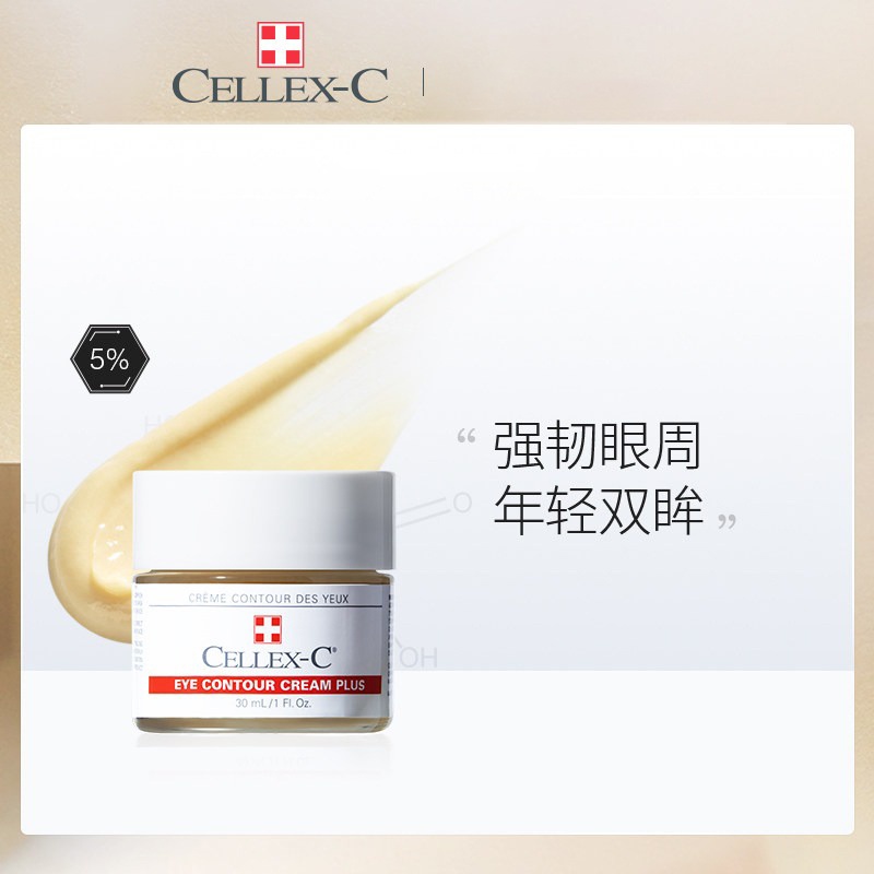 商品Cellex-C|Cellex-C仙丽施5%左旋VC眼霜30ml 淡化干纹,价格¥642,第5张图片详细描述
