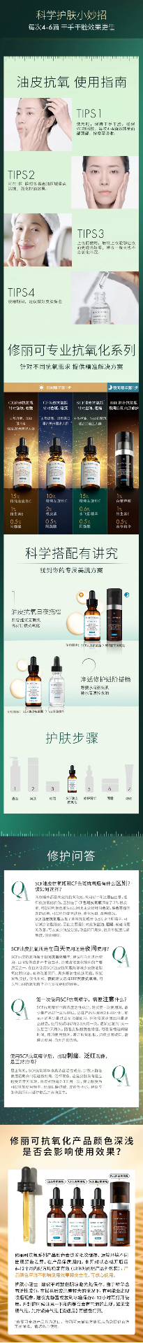 商品SkinCeuticals|Skinceuticals 修丽可 SCF油皮抗氧化焕颜净透修护精华液 30ml 修护抗老化控油水油平衡,价格¥354,第3张图片详细描述