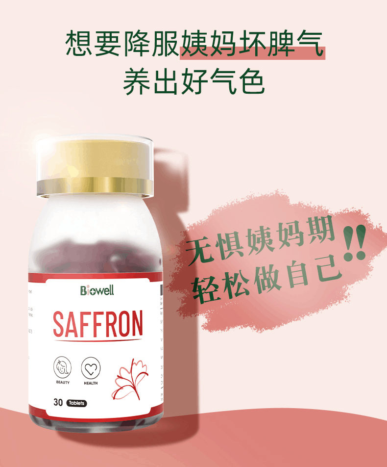 商品Biowell|【国内现货】伊朗进口藏红花素颜丸调睡眠口服补气营养生保健30粒,价格¥370,第3张图片详细描述