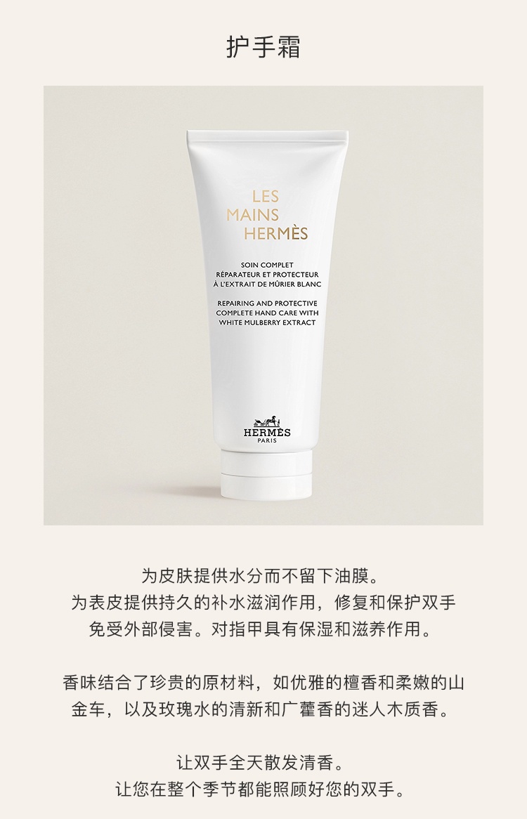 商品Hermes|Hermes爱马仕滋润护手霜100ml/50ml,价格¥590,第4张图片详细描述