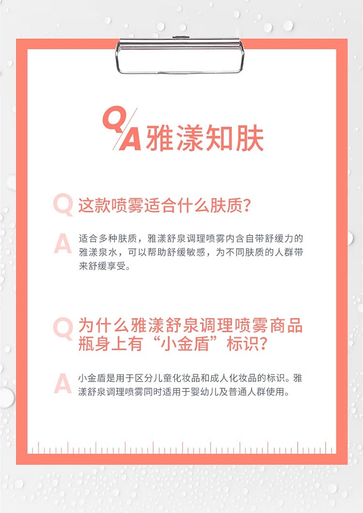 商品Avene|Avene雅漾 舒护活泉水喷雾 300ml,价格¥129,第12张图片详细描述