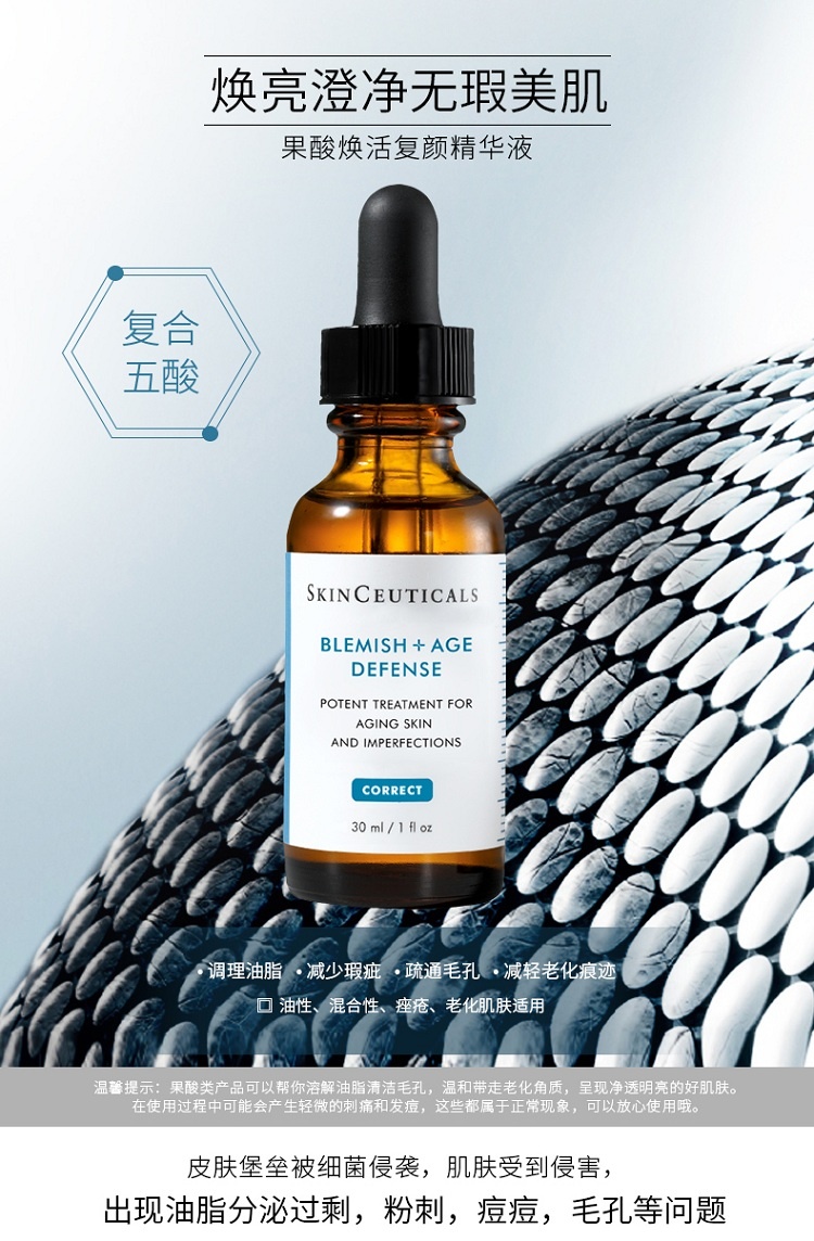 商品SkinCeuticals|修丽可 果酸焕活复颜精华液,价格¥581,第6张图片详细描述