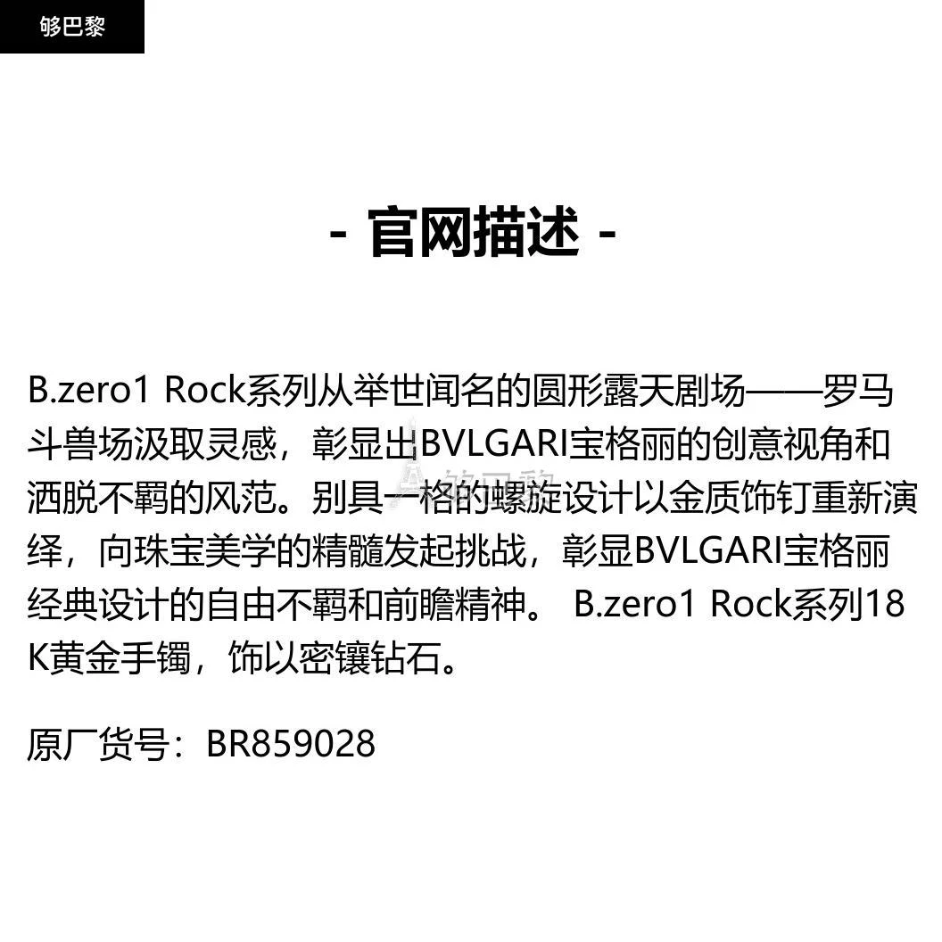 商品BVLGARI|包邮包税【预售7天发货】 BVLGARI宝格丽 23秋冬 女士 手链 B.zero1 手镯 BR859028,价格¥180768,第2张图片详细描述