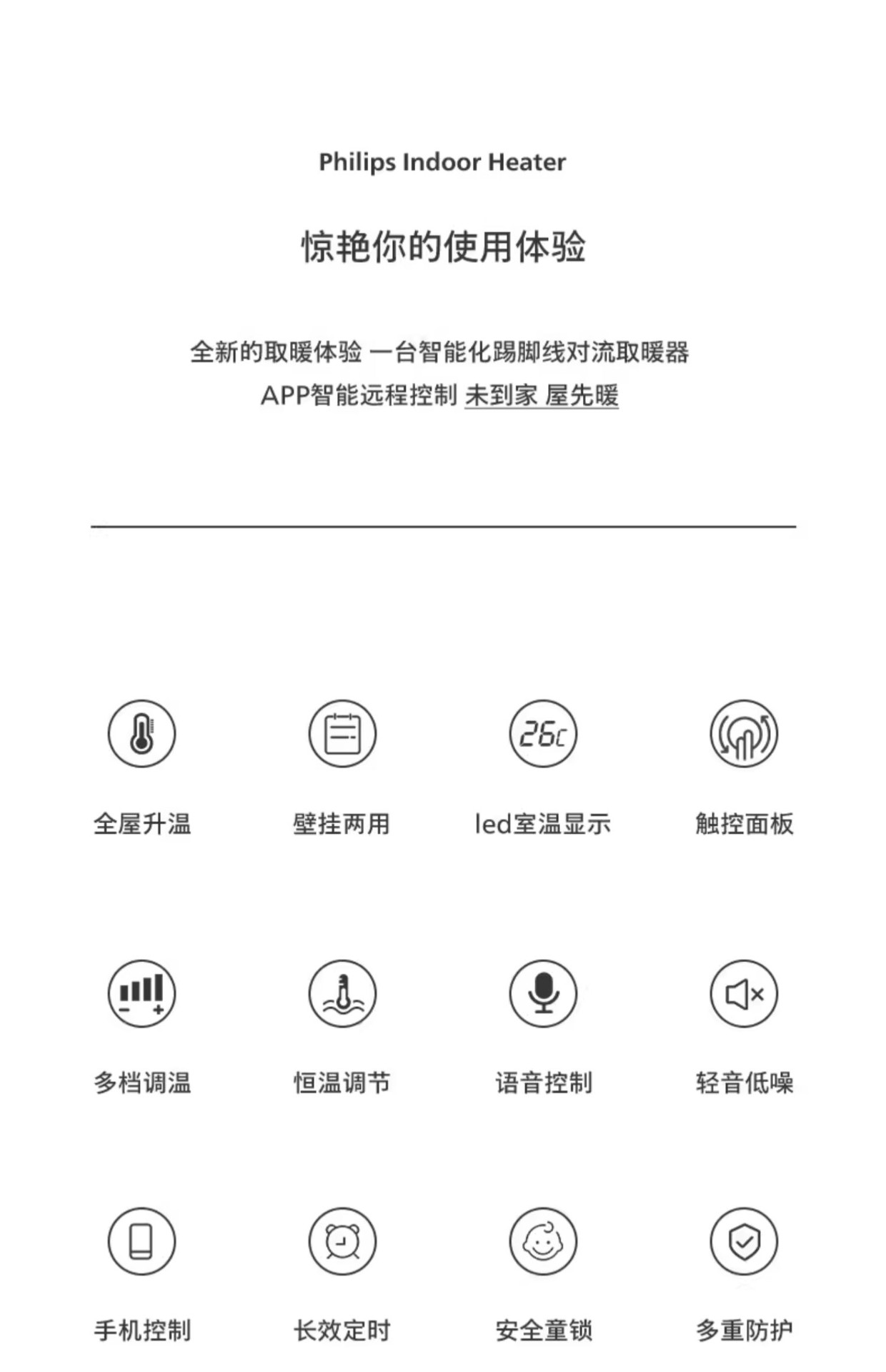 商品[国内直发] Philips|飞利浦石墨烯踢脚线取暖器家用电暖气节能电暖神器热暖风机大面积,价格¥1328,第3张图片详细描述