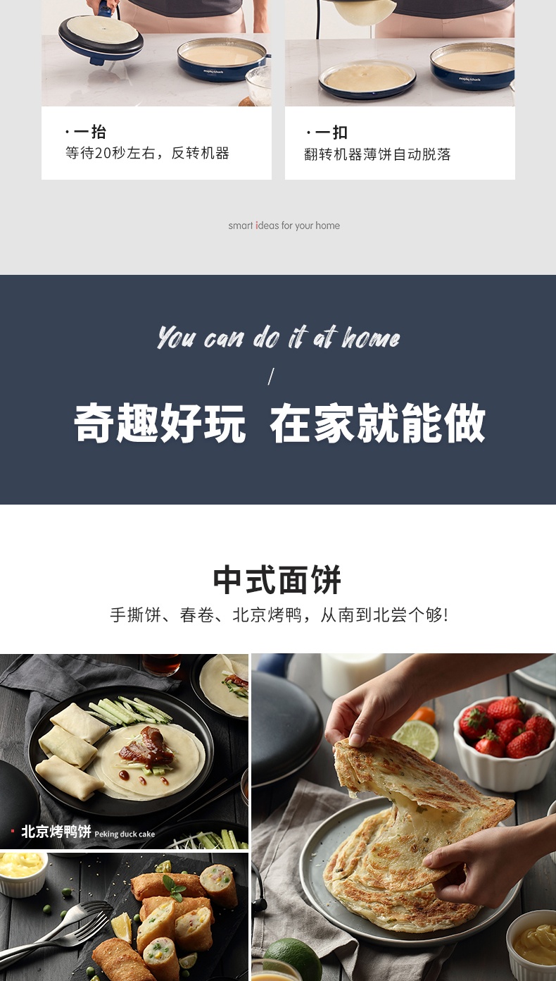 商品Morphy Richards|英国摩飞 摩飞薄饼机 MR1266 电饼铛多功能轻食早餐机,价格¥326,第10张图片详细描述