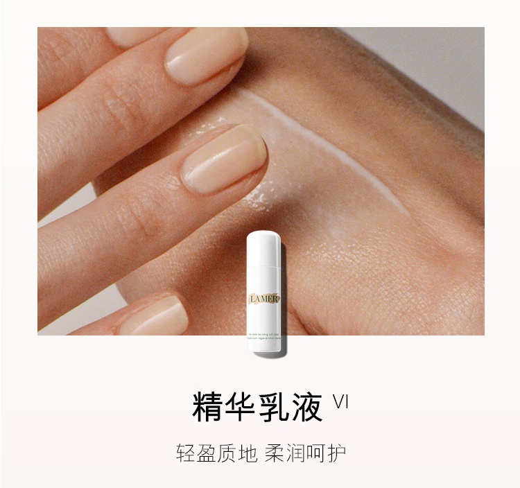 商品【原封正品】 La Mer|LA MER 海蓝之谜 精华乳液清爽哑光乳液 50ml 保湿平衡净透,价格¥1500,第8张图片详细描述