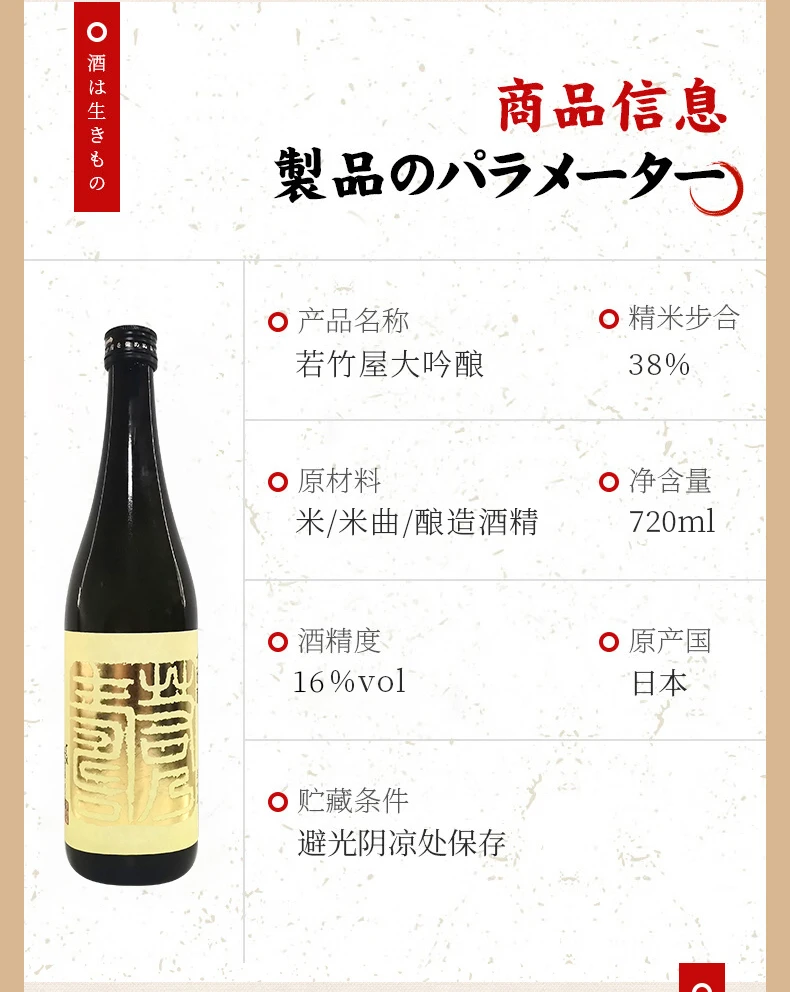 商品[国内直发] WAKATAKEYA|若竹屋大吟醸(16度)720ml-日本酒,价格¥263,第9张图片详细描述