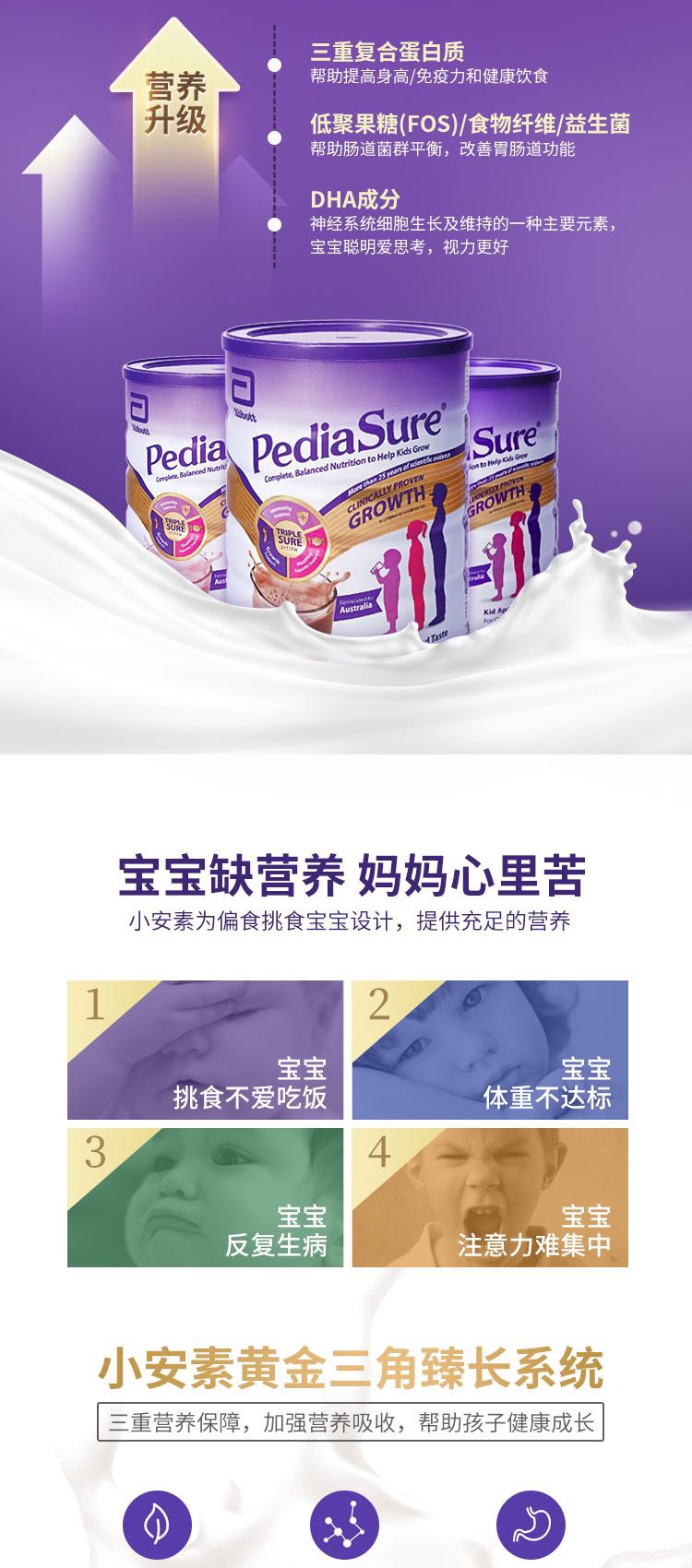 商品Abbott|澳版雅培小安素奶粉 草莓味 1-10岁 850g（国内保税仓发货）,价格¥435,第3张图片详细描述