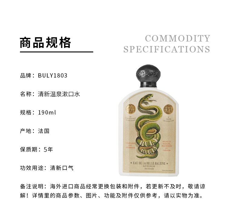 商品Buly1803| 清新口气温泉漱口水190ml,价格¥329,第6张图片详细描述
