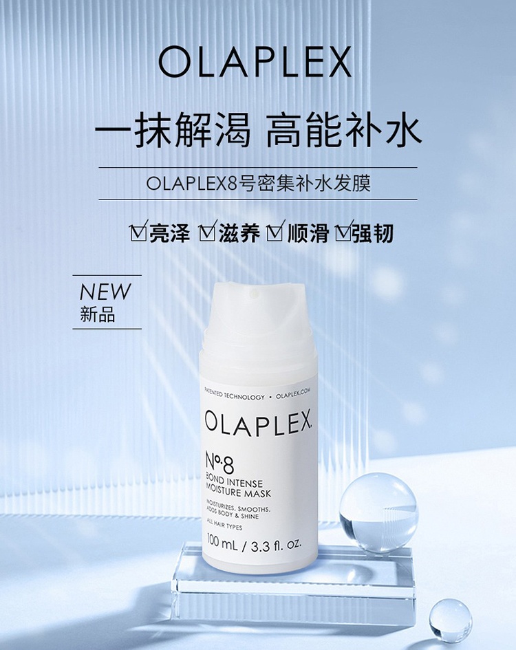 商品Olaplex|OLAPLEX 8号密集补水修护发膜100ml,价格¥241,第2张图片详细描述