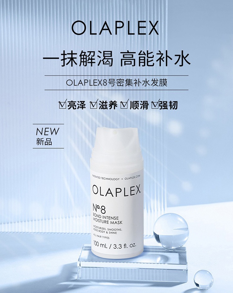 商品Olaplex|OLAPLEX 8号密集补水修护发膜100ml,价格¥242,第2张图片详细描述