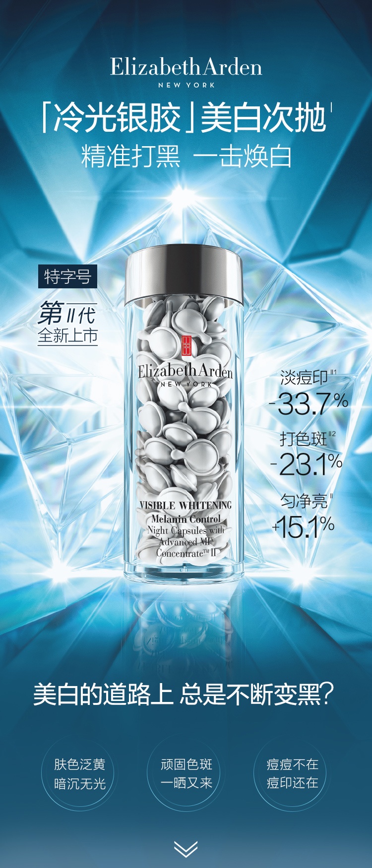 商品Elizabeth Arden|伊丽莎白雅顿 夜间美白次抛精华银胶 111粒 提亮肤色烟酰胺胶囊精华,价格¥575,第1张图片详细描述