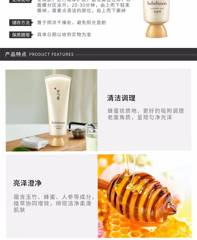 商品[国内直发] Sulwhasoo|【口碑撕拉面膜】Sulwhasoo雪花秀 玉璨玉容净爽紧致撕拉面膜150ml深层净颜,价格¥122,第2张图片详细描述