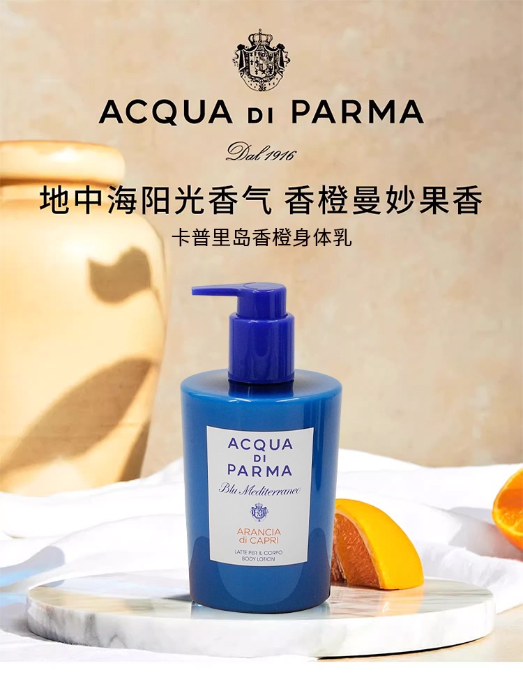 商品Acqua di Parma|Acqua di Parma帕尔玛之水蓝色地中海卡普里岛香橙身体乳300ml 滋润保湿,价格¥198,第2张图片详细描述