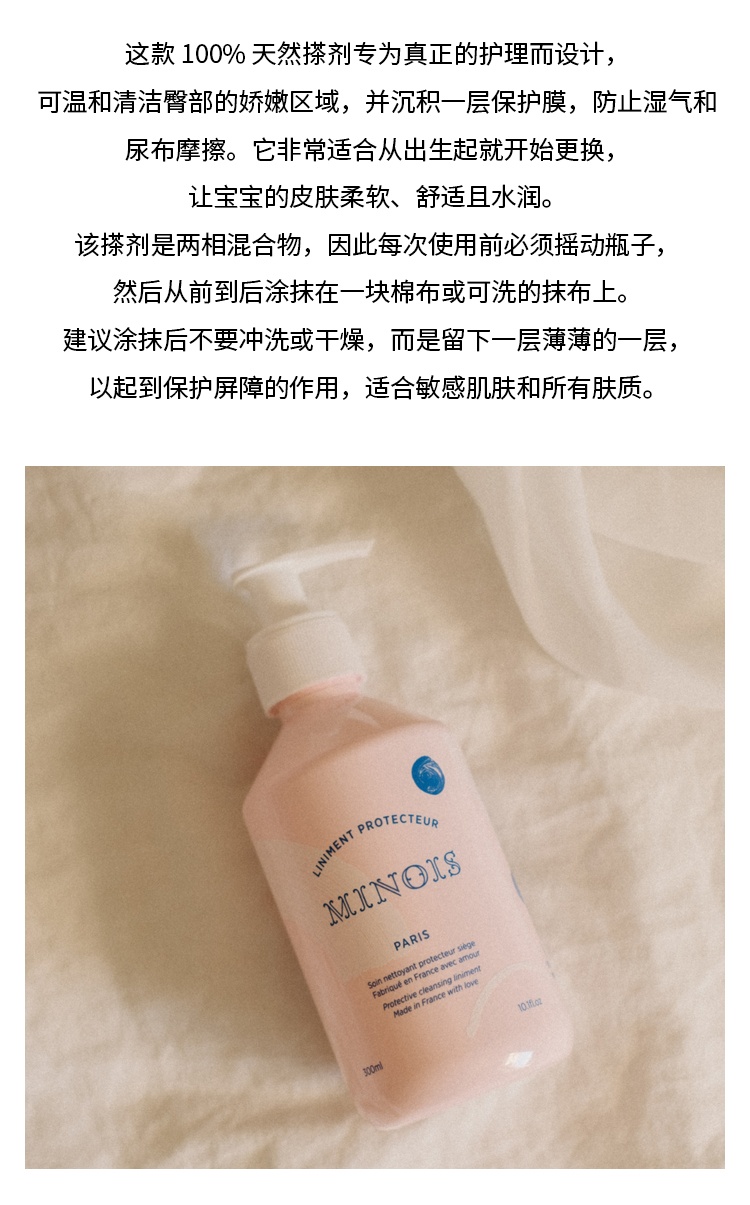 商品Minois paris|预售3-7个工作日 Minois paris巴黎宝宝护臀清洁乳液 300ml 保护清洁水润肌肤,价格¥154,第3张图片详细描述