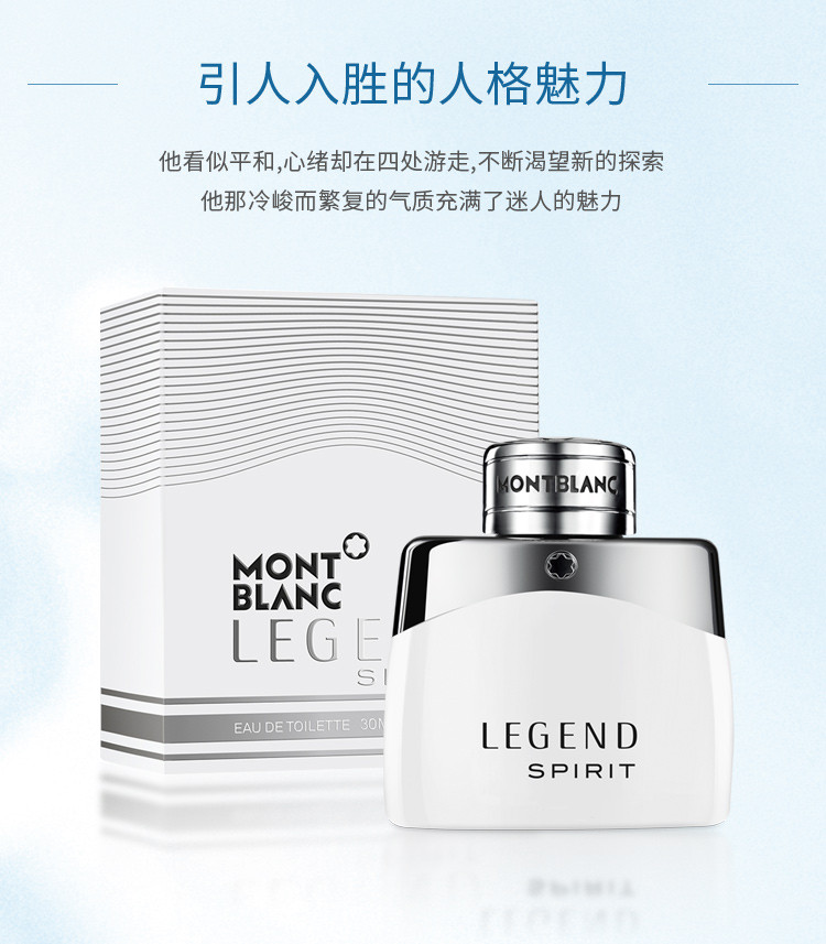商品[国内直发] MontBlanc|万宝龙灵动传奇淡香水30ml/50ml,价格¥230,第4张图片详细描述