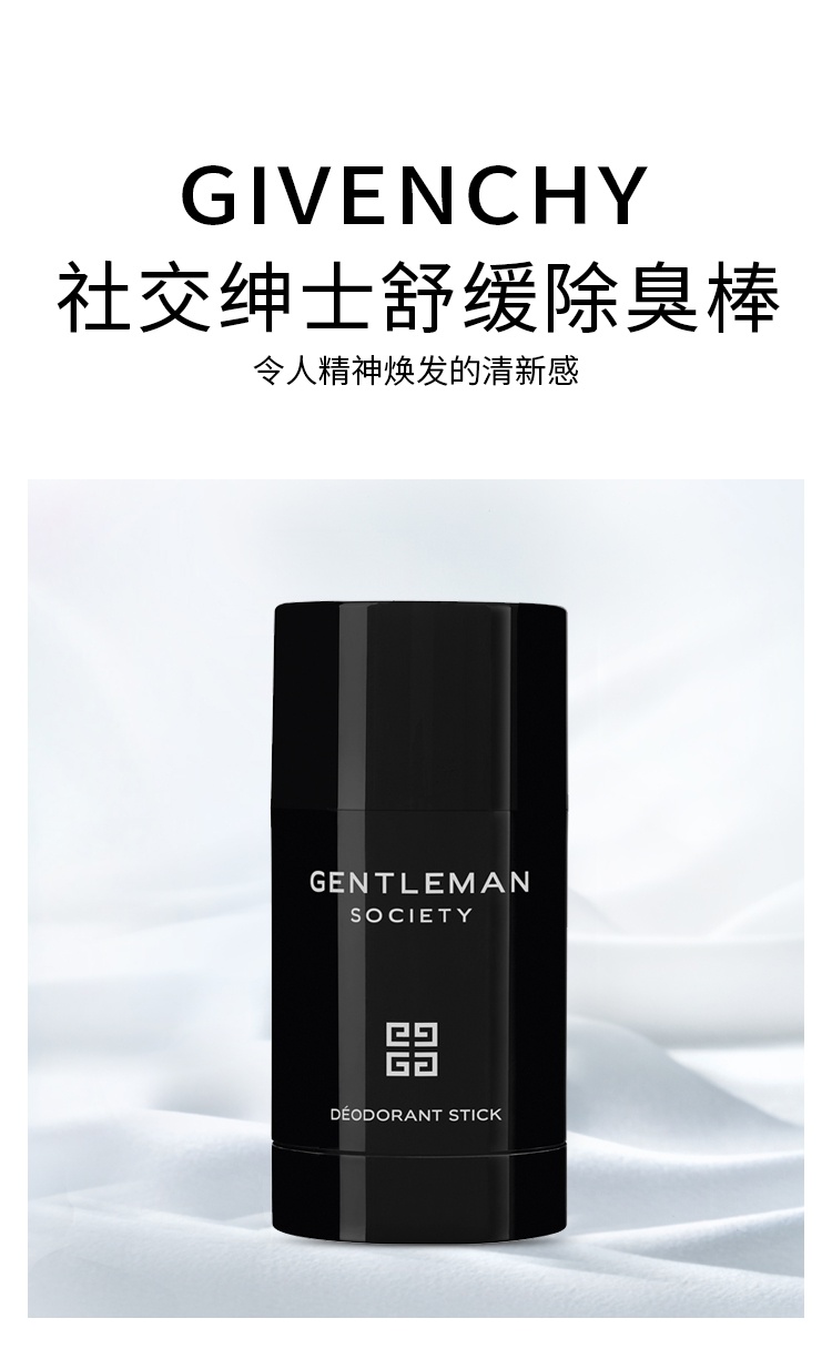 商品Givenchy|纪梵希 社交绅士舒缓除臭棒 保湿舒缓 75ml,价格¥262,第4张图片详细描述