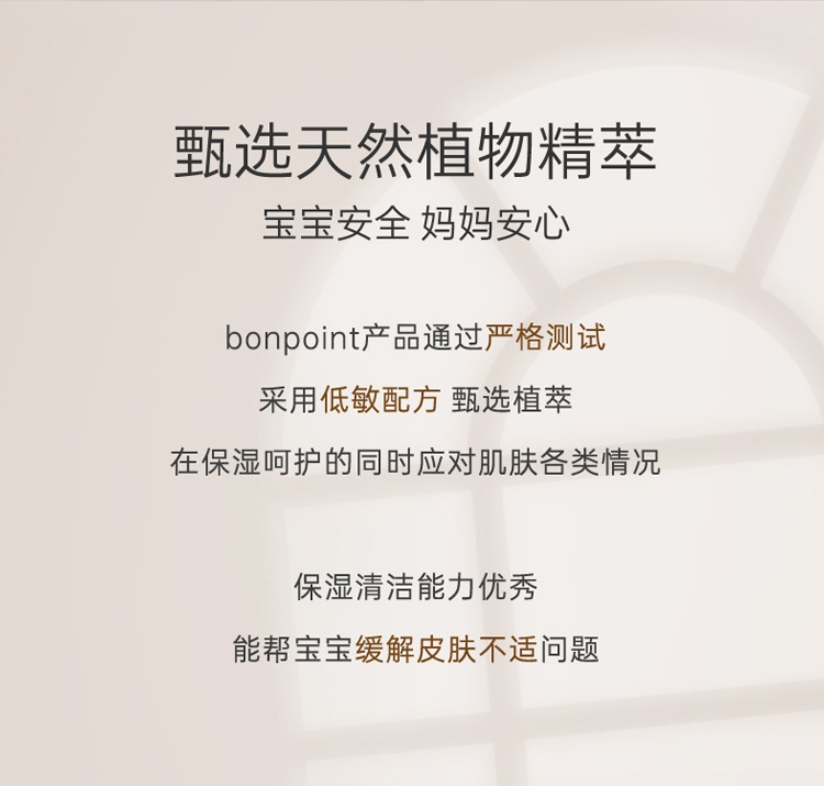 商品Bonpoint|小樱桃 挚爱宝宝润体乳液 儿童轻盈身体润肤乳 300ml,价��格¥344,第7张图片详细描述