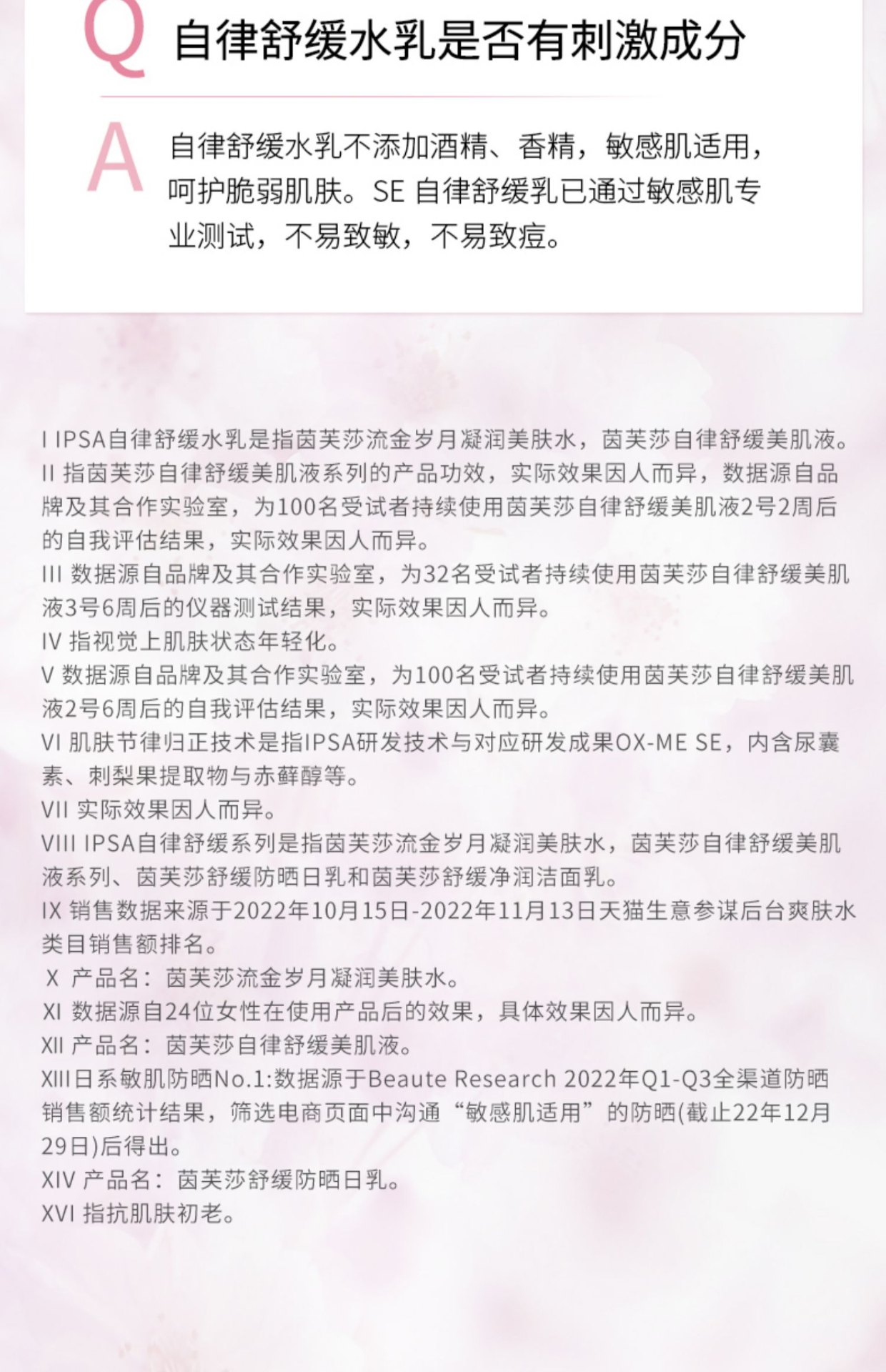 商品【原封正品】 IPSA|茵芙莎 第9代SE自律舒缓水乳流金套装 自律乳液+流金水 锁水保湿温和维稳,价格¥558,第16张图片详细描述