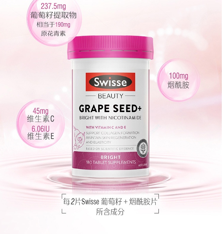 商品Swisse|澳洲Swisse葡萄籽精华180粒300粒白皙颜原花青素葡萄籽维生素vc,价格¥162,第3张图片详细描述