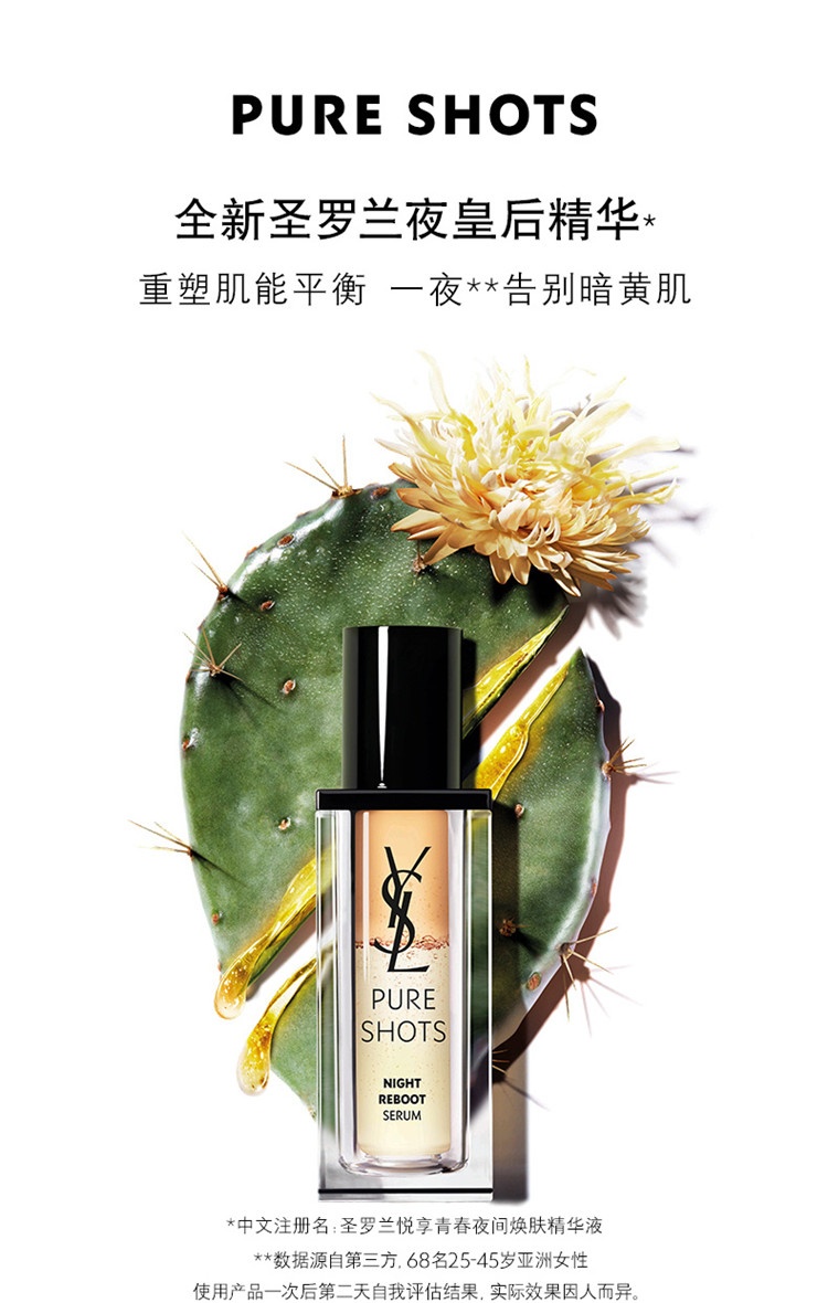 商品[国内直发] Yves Saint Laurent|YSL圣罗兰夜皇后精华细致毛孔平滑透亮彻夜修护熬夜肌提亮30ml,价格¥564,第1张图片详细描述
