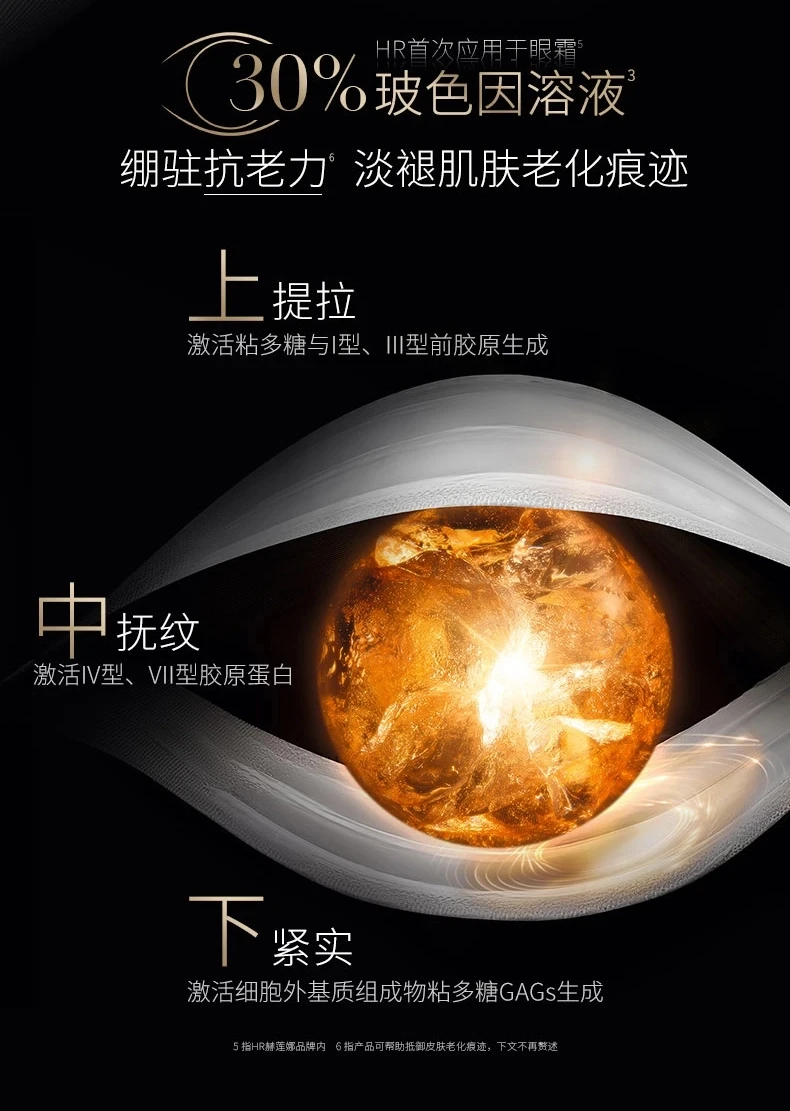 商品Helena Rubinstein|HR 赫莲娜 黑绷带眼霜 活颜修护眼霜(不带按摩头) 15ml,价格¥1493,第3张图片详细描述