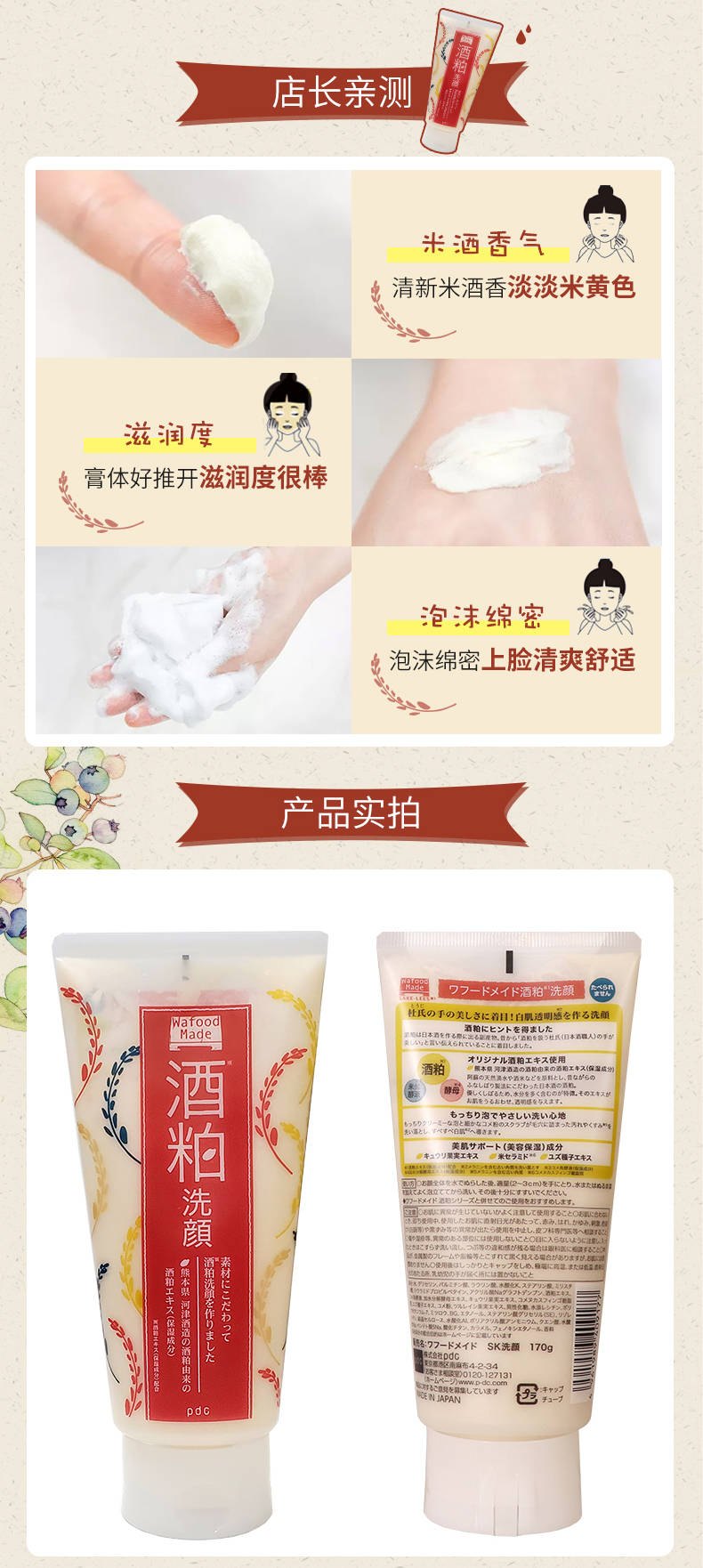 商品[国内直发] PDC|PDC 碧迪皙 Wafood Made酒粕洗面奶 170g/支,价格¥98,第2张图片详细描述