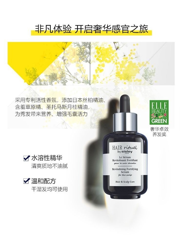 商品Sisley|Sisley希思黎 赋活强韧护发精华60ml,价格¥604,第6张图片详细描述