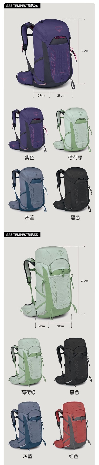 商品Osprey|暴风22L/26L Tempest 轻量户外旅行徒步登山双肩背包女25年新品（香港仓发货）,价格¥1333,第9张图片详细描述